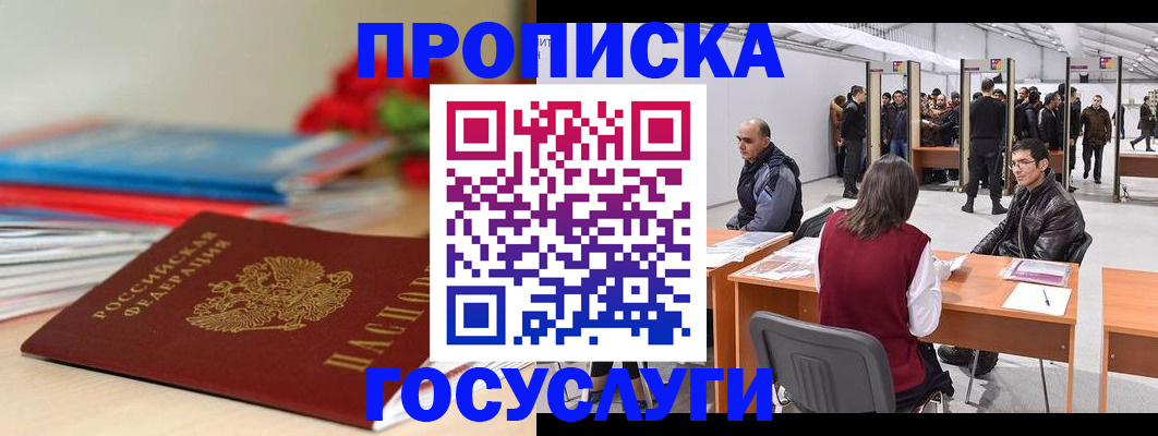 прописка законно в Ельне