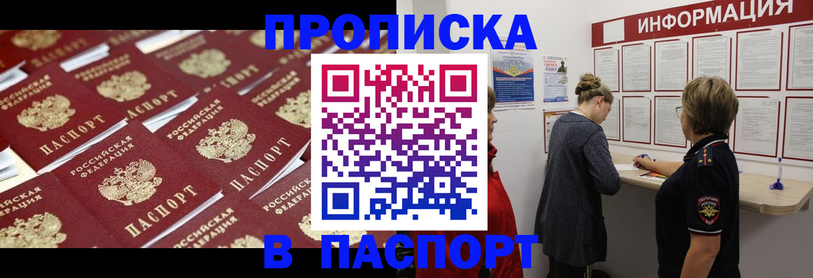 прописка для военкомата в Ельне