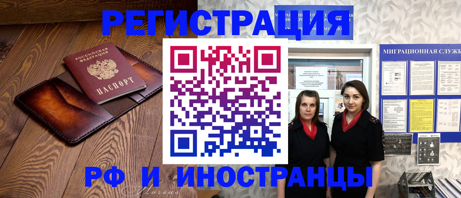 купить прописку в Ельне