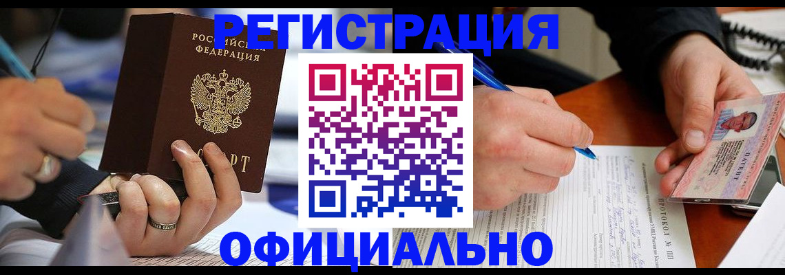 регистрация в Ельне